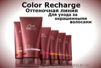 Wella Color Recharge 